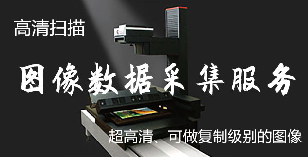 襄樊-艺术臻品全链守护-装裱配框・复制扫描・打印集成服务